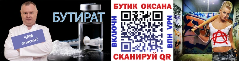 БУТИРАТ Butirat  Купить где  Сертолово 