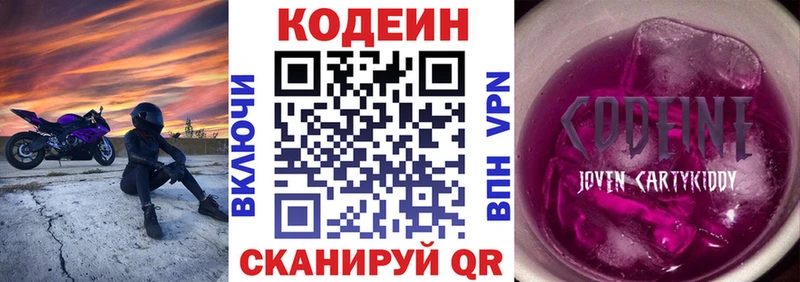 Кодеиновый сироп Lean напиток Lean (лин)  Купить закладки  Сертолово 